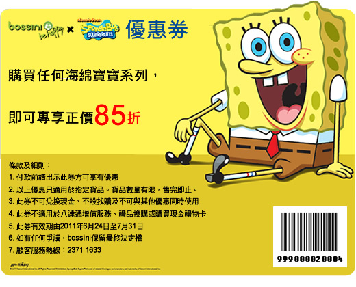 Bossini X SpongeBob海綿寶寶系列85折優惠券(至11年7月31日)圖片4