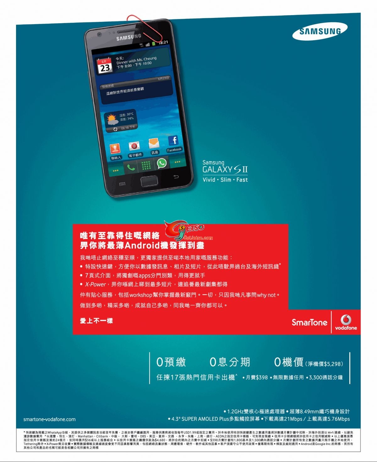 SmarTone 憑信用卡簽賬享Samsung GALAXY S II 機價優惠(至11年6月30日)圖片1