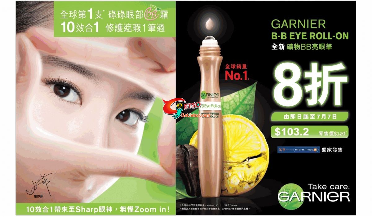 Garnier 礦物BB亮眼筆8折及男士護膚系列7折優惠(至11年7月7日)圖片1