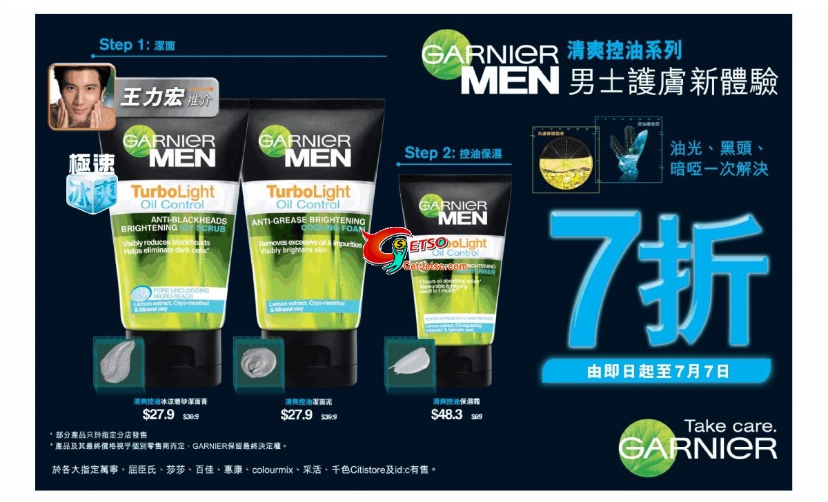 Garnier 礦物BB亮眼筆8折及男士護膚系列7折優惠(至11年7月7日)圖片2