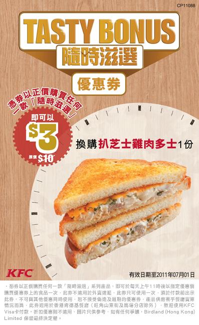 KFC肯德基「隨時滋選」優惠券(至11年7月1日)圖片7