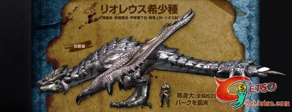 《魔物獵人》系列真實比例銀火龍登場！圖片2