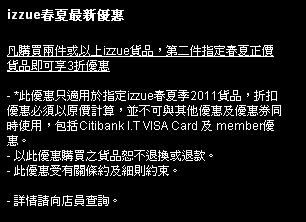 I.T izzue 春夏貨品低至3折優惠(至11年7月3日)圖片2