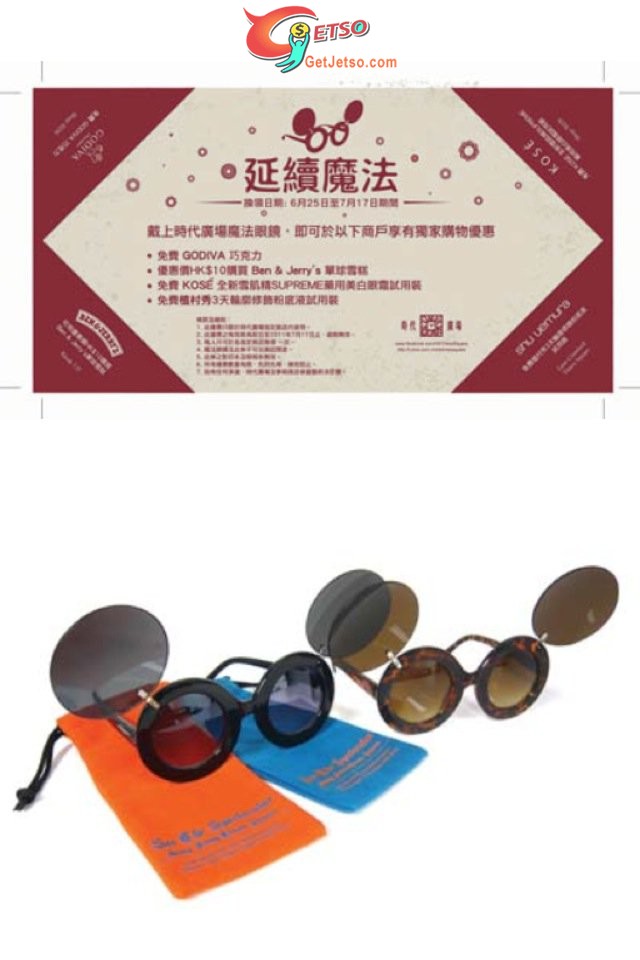 “魔法眼鏡”購物及免費獲取試用裝優惠@時代廣場(至11年7月17日)圖片1