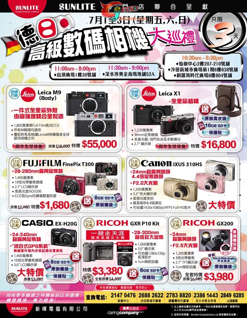 Leica Canon Casio 數碼相機產品特惠周(至11年7月3日)圖片1