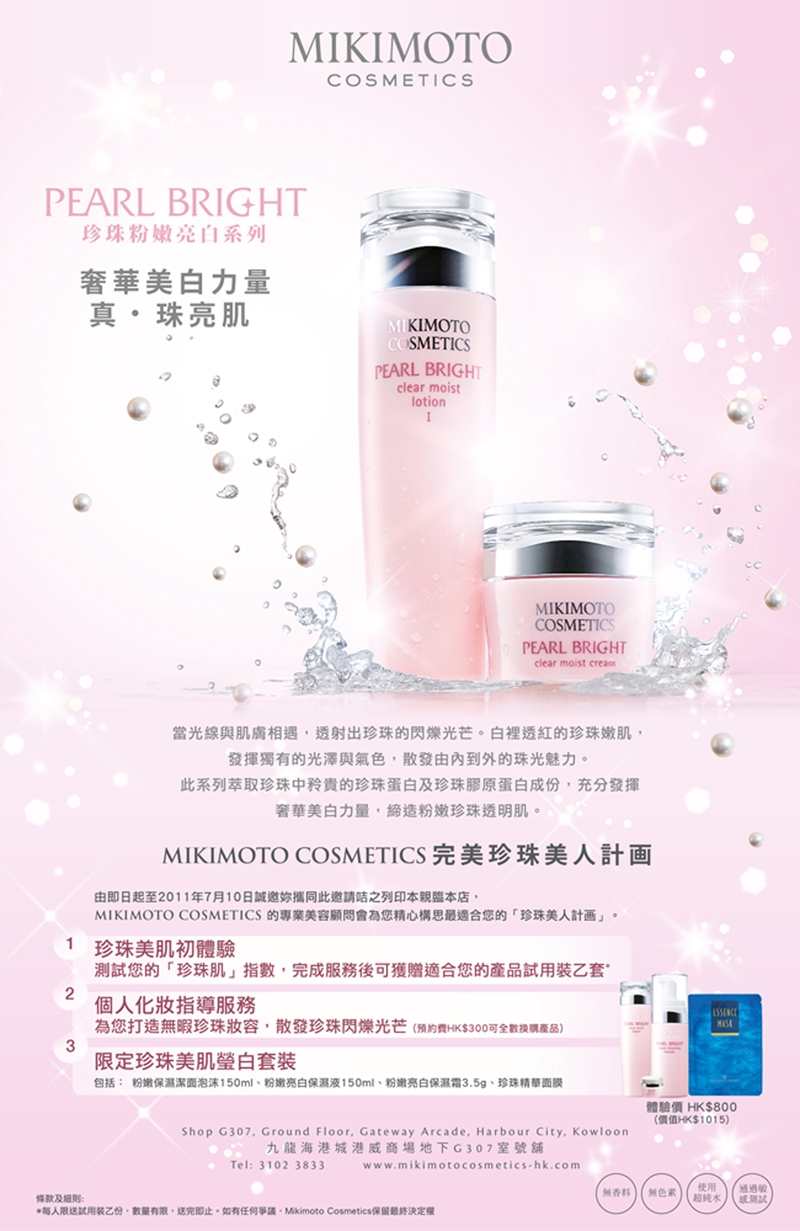 MIKIMOTO COSMETICS 珍珠活膚系列試用裝及購物優惠@海港城(至11年7月10日)圖片1