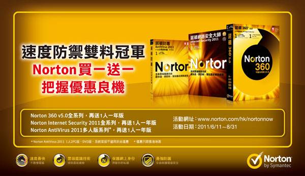 Norton 電腦防毒軟件買1送1優惠(至11年8月31日)圖片1