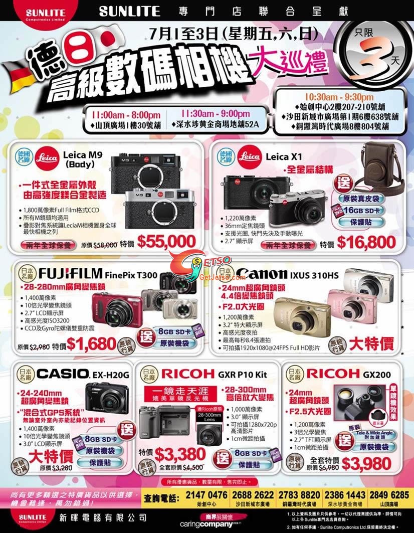 新暉電腦Leica/Canon/Ricoh數碼相機購買優惠(11年7月1-3日)圖片1