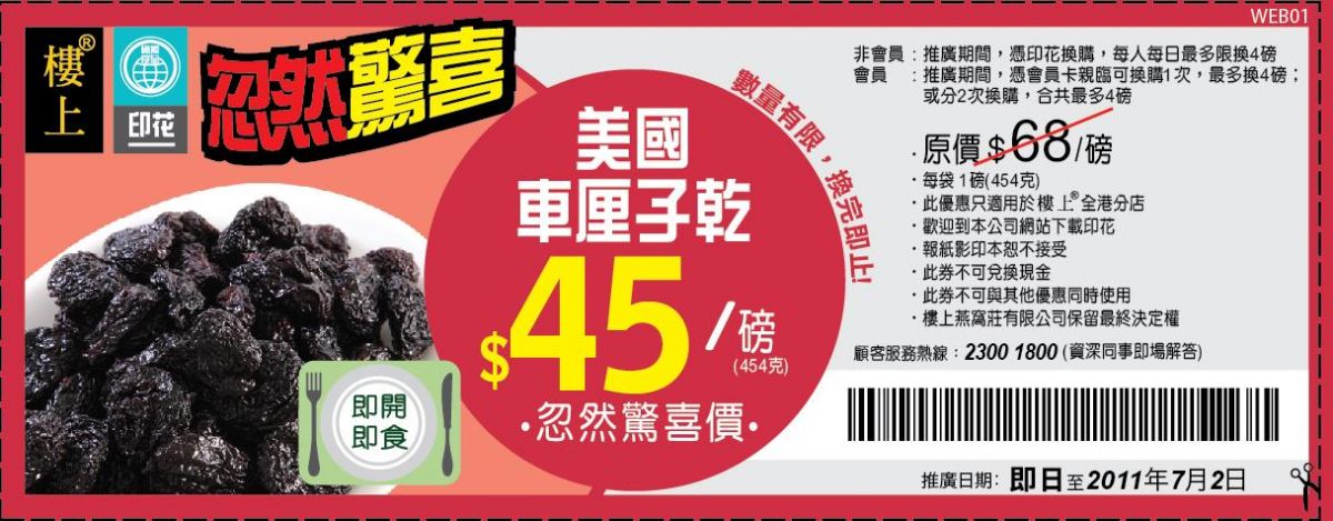 一級花膠筒及美國車厘子乾購買優惠券@樓上燕窩莊(至11年7月2日)圖片2