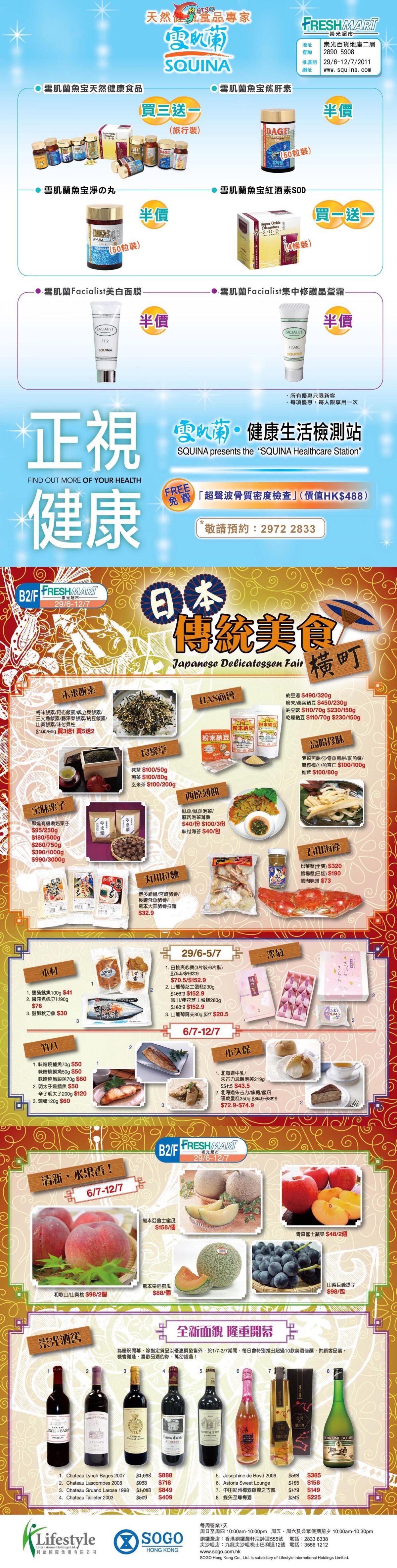 日本傳統美食展@銅鑼灣崇光(至11年7月12日)圖片1