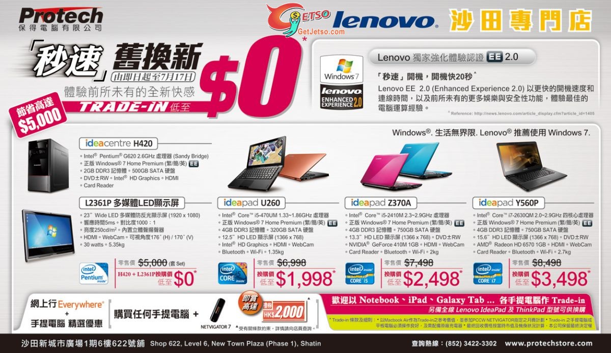 Lenovo 舊電腦Trade-in優惠@新城市廣場(至11年7月17日)圖片1