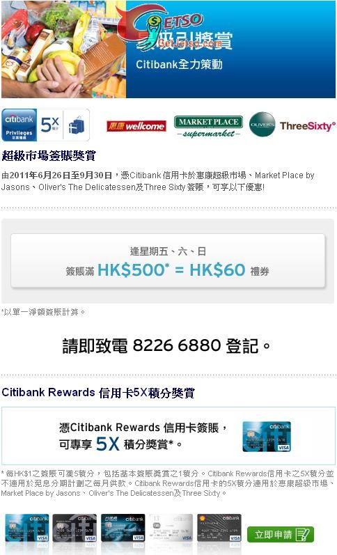 Citibank信用卡於指定超市簽帳滿0送禮券優惠(至11年9月30日)圖片1