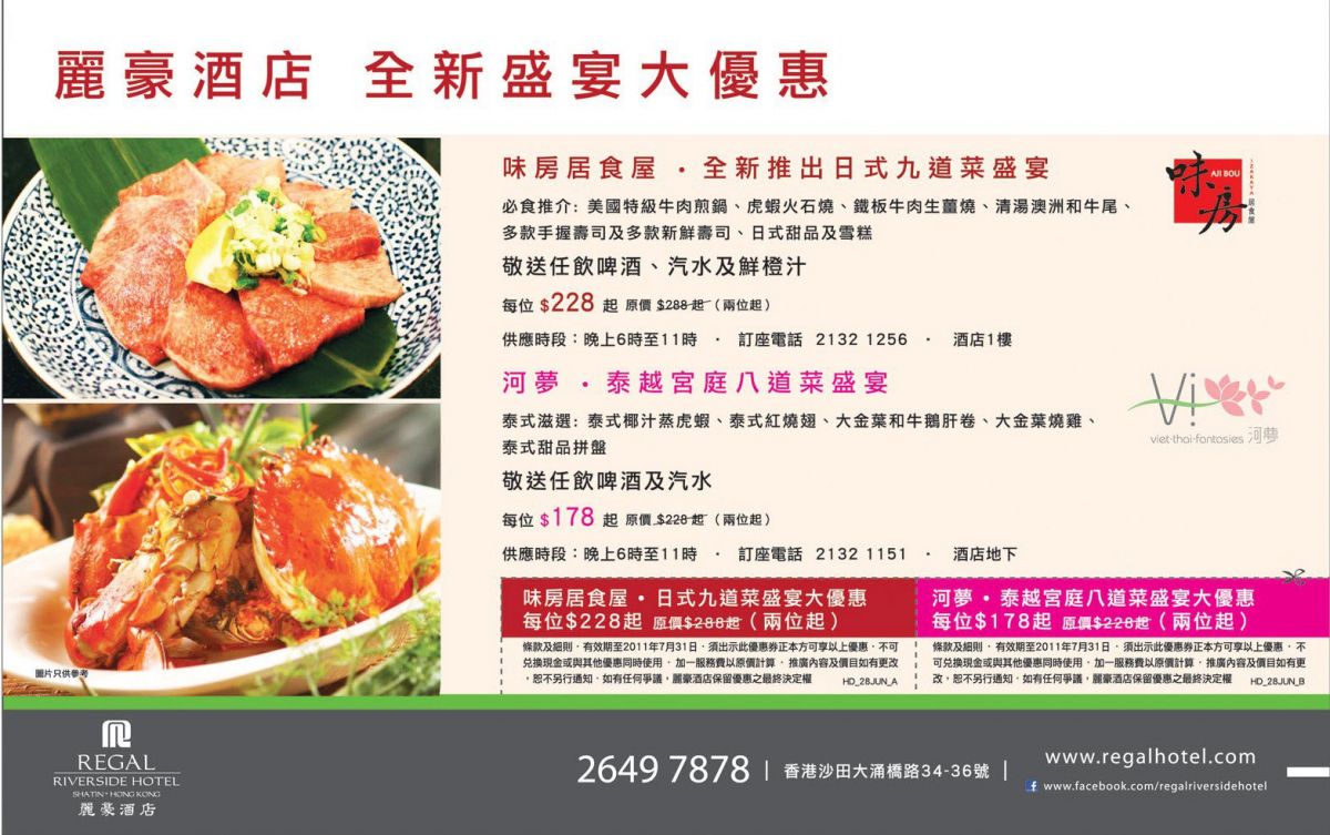 味房居食屋/河夢泰越餐廳優惠券@沙田麗豪酒店(至11年7月31日)圖片1