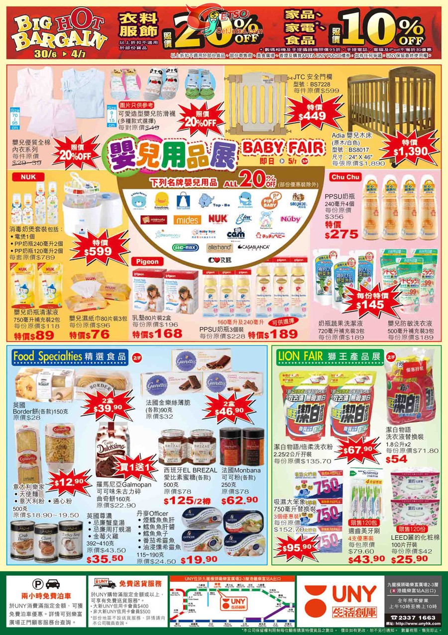 APITA太古城/UNY樂富/PIAGO德福全店低至8折購物優惠(至11年7月4日)圖片4