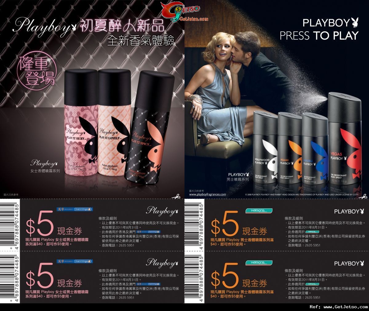 PlayBoy止汗香體產品現金券(至11年8月31日)圖片1