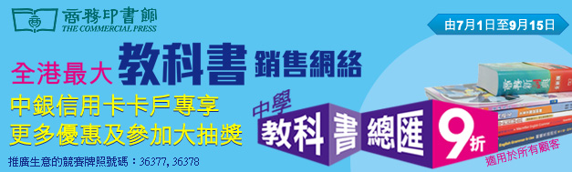 商務印書館教科書9折優惠(至11年9月15日)圖片1