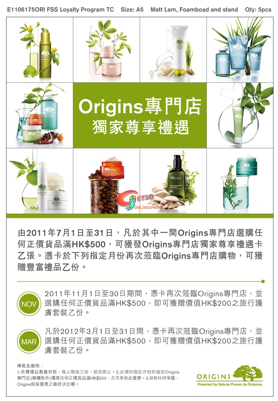 Origins 夏日購物禮遇(至11年7月31日)圖片1