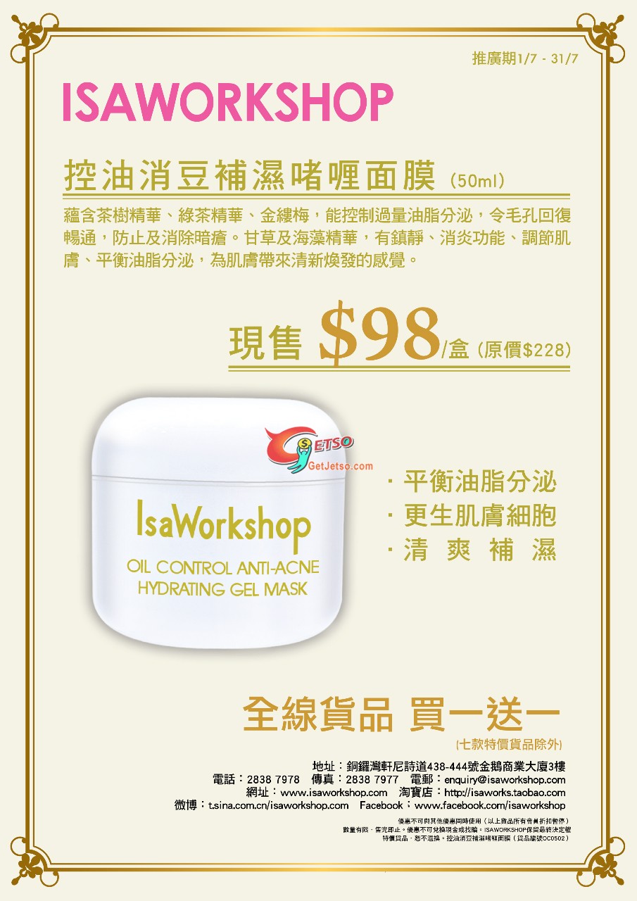 ISAWORKSHOP 7月份全線產品買1送1優惠(至11年7月31日)圖片1