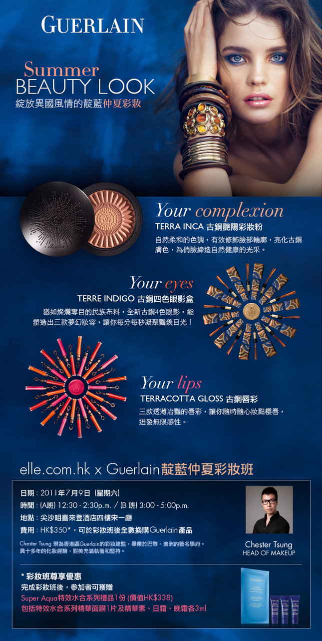 0參加elle X Guerlain靛藍仲夏彩妝班(至11年6月30日)圖片1