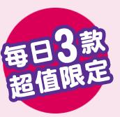 精彩繽紛購物優惠@千色店(至11年7月20日)圖片6