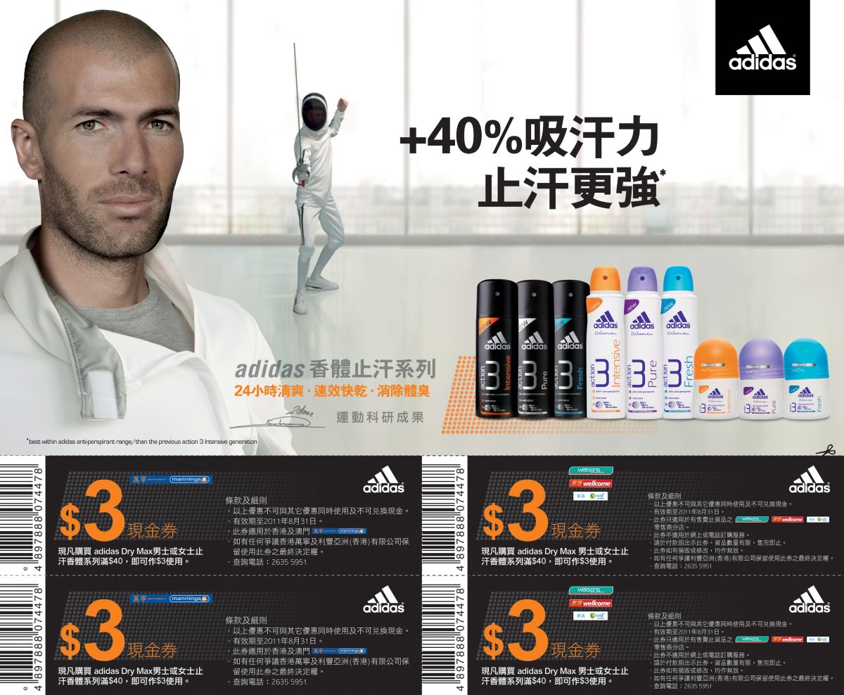 Adidas 男/女止汗香體系列現金券(至11年8月31日)圖片2