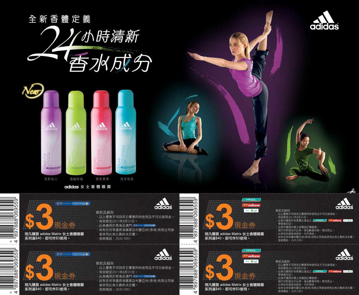 Adidas 男/女止汗香體系列現金券(至11年8月31日)圖片1