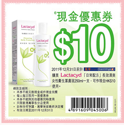 Lactacyd 「日常配方」女性衞生潔膚液現金券(至11年12月31日)圖片1