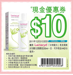 Lactacyd 「日常配方」女性衞生潔膚液現金券(至11年12月31日)圖片2