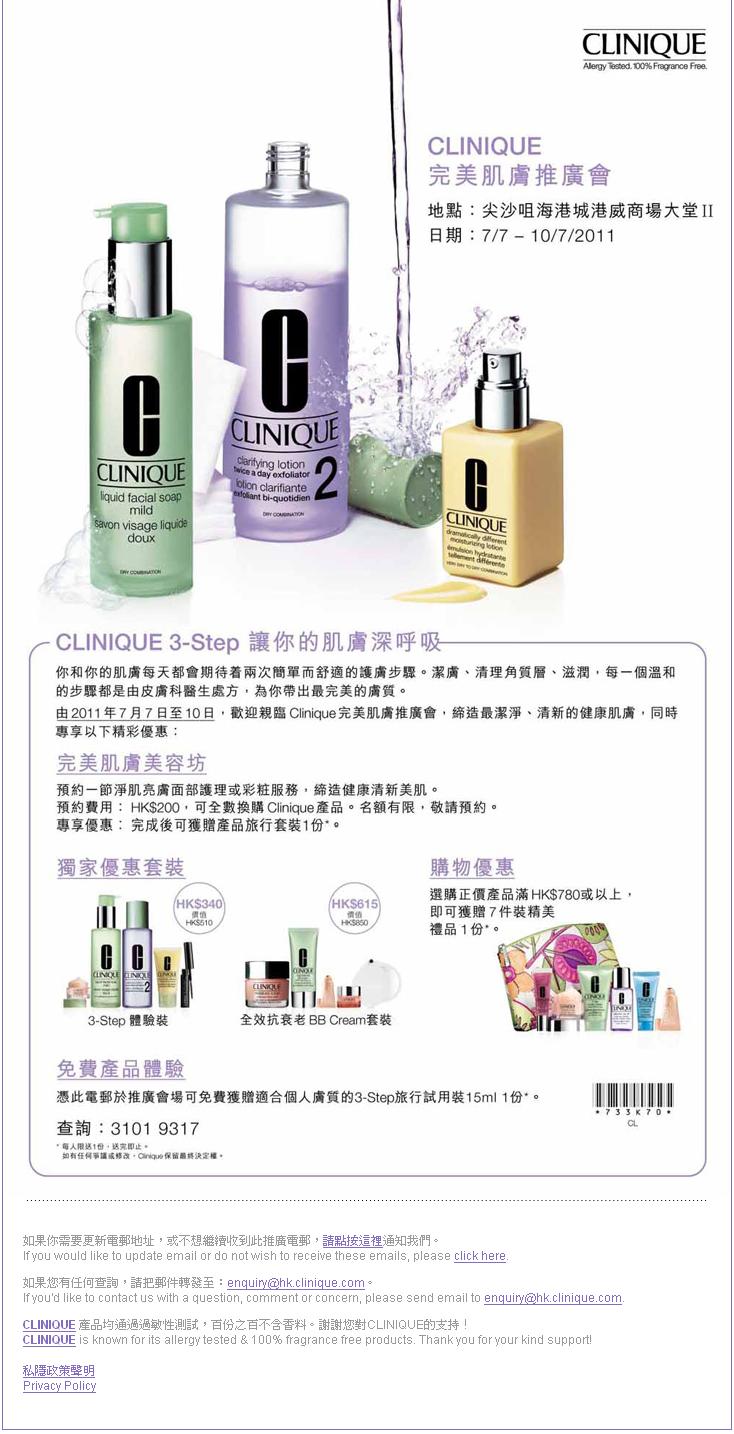 Clinique 完美肌膚推廣會免費試用裝及購物優惠@海港城(至11年7月10日)圖片1