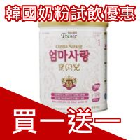 韓國寶貝兒奶粉買1送1優惠(至11年7月17日)圖片1