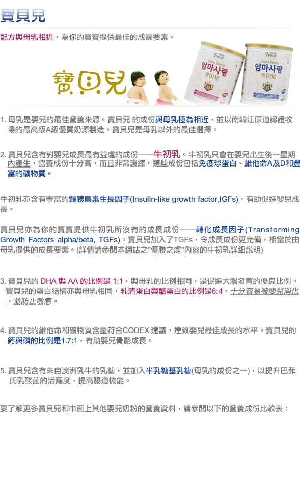 韓國寶貝兒奶粉買1送1優惠(至11年7月17日)圖片2