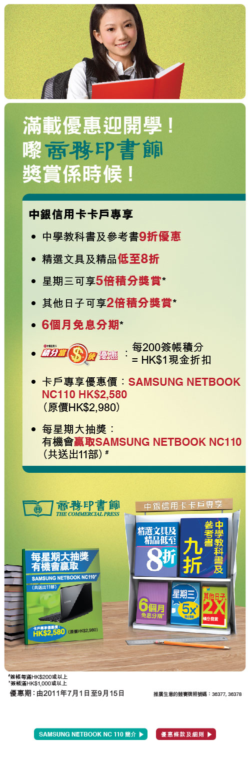 中銀信用卡享商務印書館低至8折(至11年9月15日)圖片1