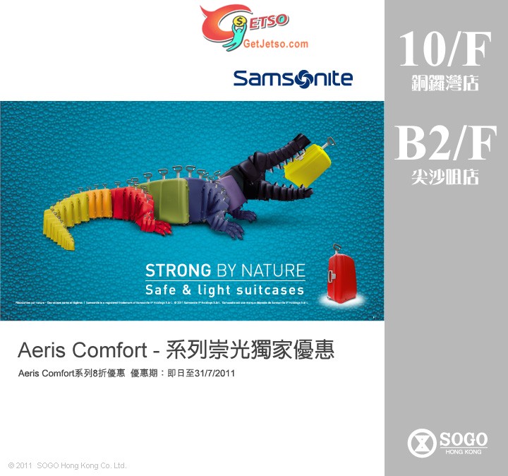 Samsonite Aeris Comfort 系列8折優惠@崇光(至11年7月31日)圖片1