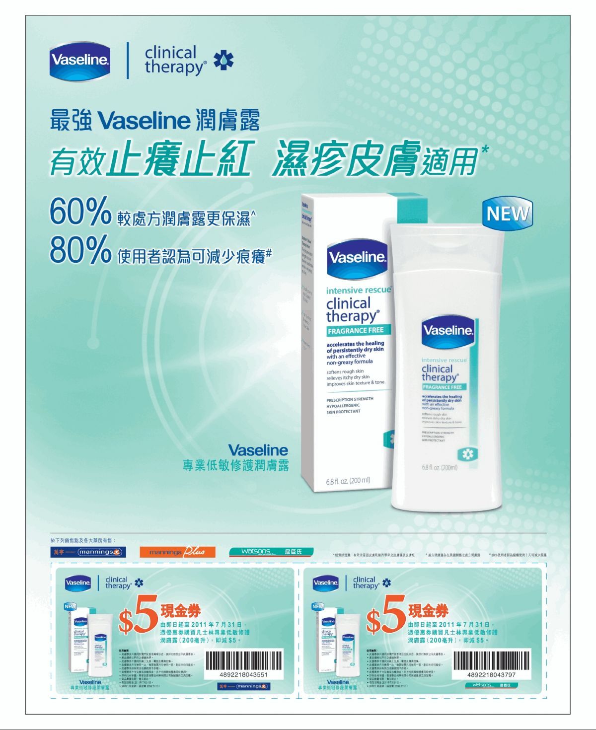 Vaseline凡士林專業低敏修護潤膚露現金券(至11年7月31日)圖片1