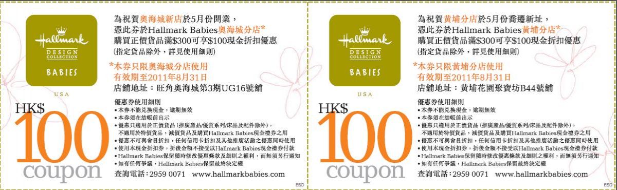 Hallmark Babies 嬰童服裝0現金券@奧海城/黃埔(至11年8月31日)圖片1