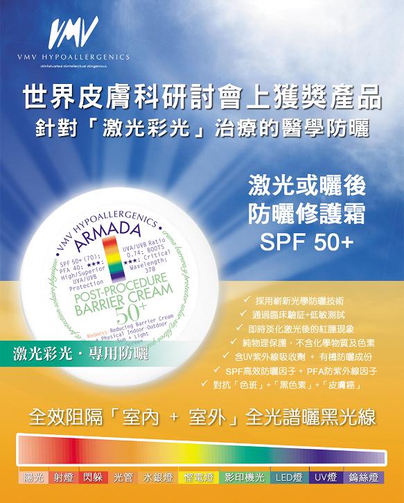 半價體驗VMV「專業激光防曬修護霜SPF50+」(至11年7月31日)圖片1