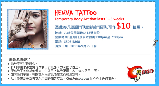 印度彩繪Henna Tattoo現金優惠券(至11年9月25日)圖片1