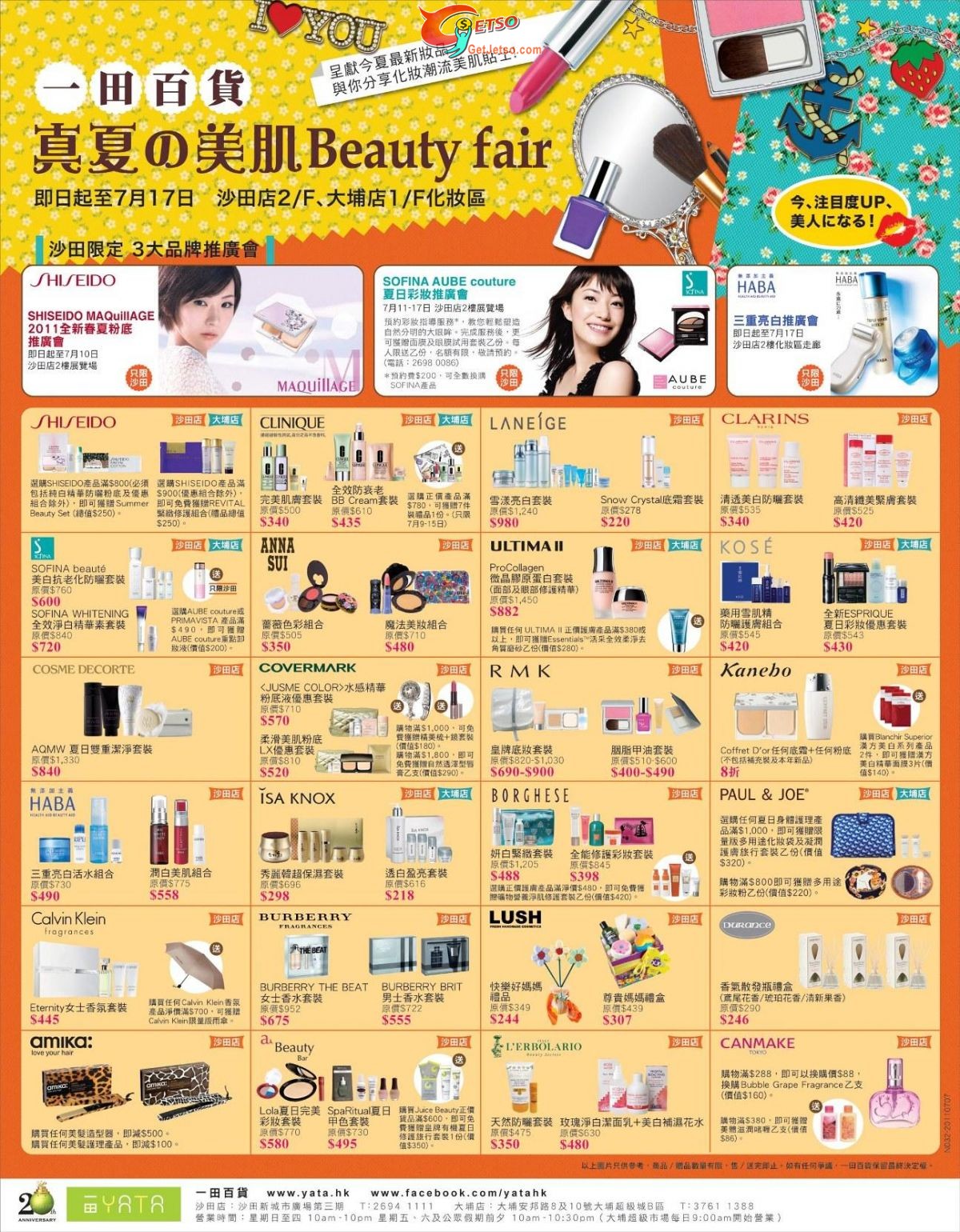 一田百貨真夏之美肌Beauty Fair購物優惠(至11年7月17日)圖片1