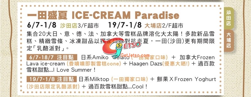 一田百貨Ice-cream Paradise雪糕派對購物優惠(至11年8月1日)圖片1