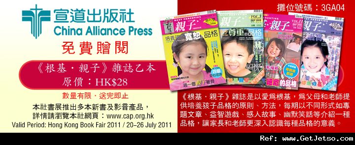 香港書展2011優惠券(11年7月20-26日)圖片6