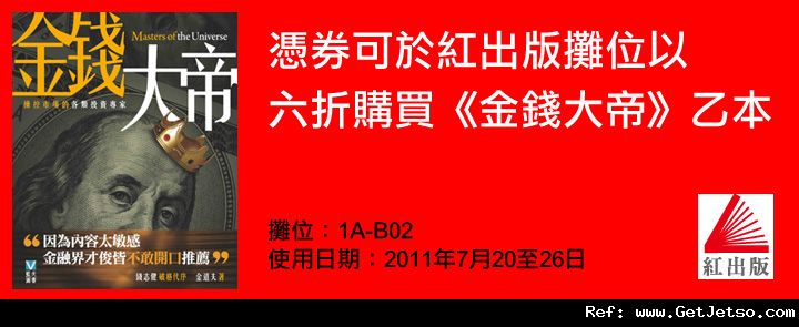 香港書展2011優惠券(11年7月20-26日)圖片32