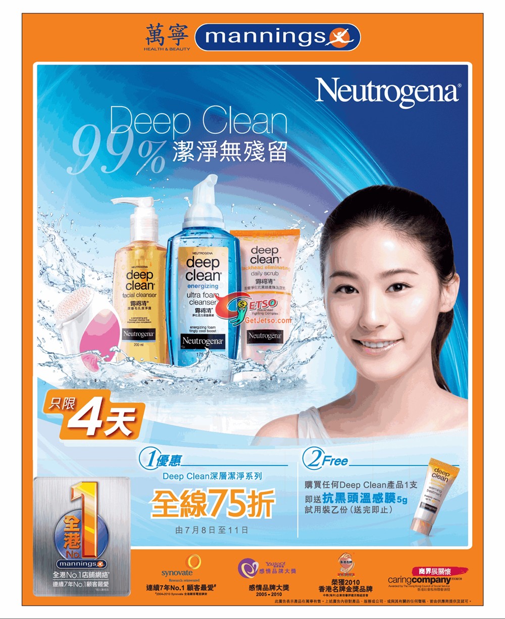 Neutrogena Deep Clean 深層潔淨系列全線75折優惠(至11年7月11日)圖片1