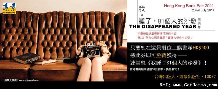 香港書展2011優惠券(11年7月20-26日)圖片43