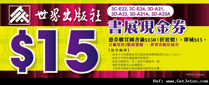 香港書展2011優惠券(11年7月20-26日)圖片44