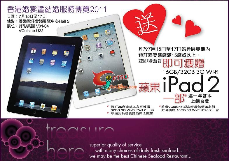 好彩集團預訂喜宴筵席送iPad 2連一年基本上網台費優惠(至11年7月17日)圖片1