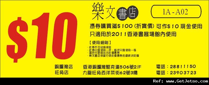 香港書展2011優惠券(11年7月20-26日)圖片25