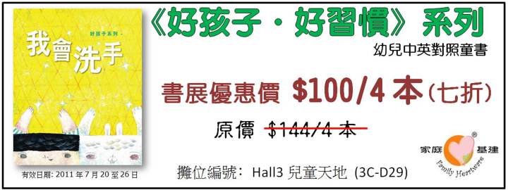 香港書展2011優惠券(11年7月20-26日)圖片14