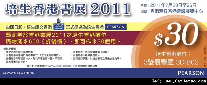 香港書展2011優惠券(11年7月20-26日)圖片28