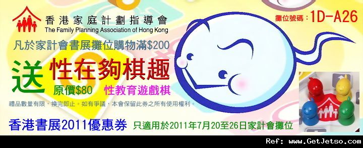 香港書展2011優惠券(11年7月20-26日)圖片46