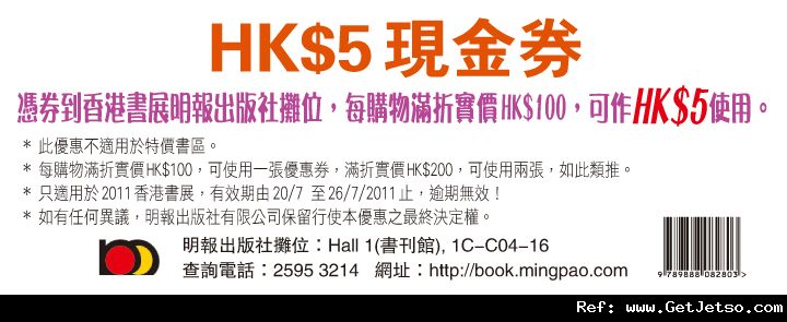 香港書展2011優惠券(11年7月20-26日)圖片26